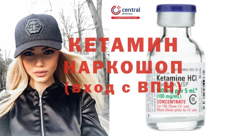 что такое   Партизанск  Кетамин ketamine 