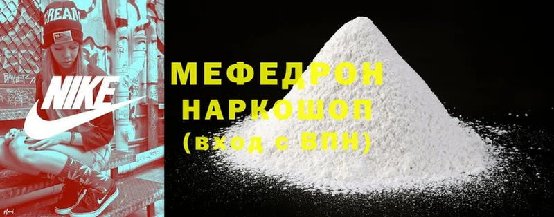 МЯУ-МЯУ mephedrone  продажа наркотиков  Партизанск 